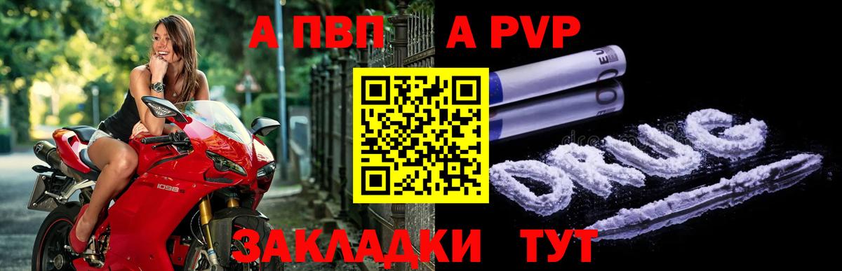 А ПВП СК  Alpha PVP Соль  даркнет сайт  APVP СК КРИС  Вход с VPN  Лесозаводск 