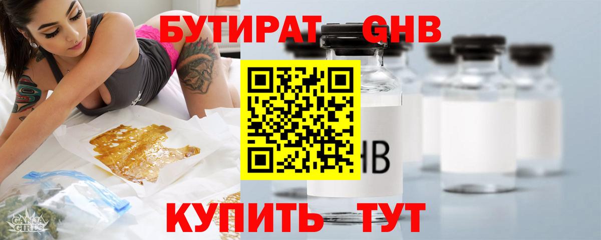 Бутират жидкий экстази Лесозаводск