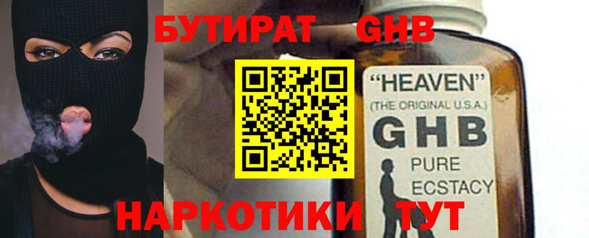 Бутират оксибутират  Бутират  Лесозаводск  Вход с VPN 