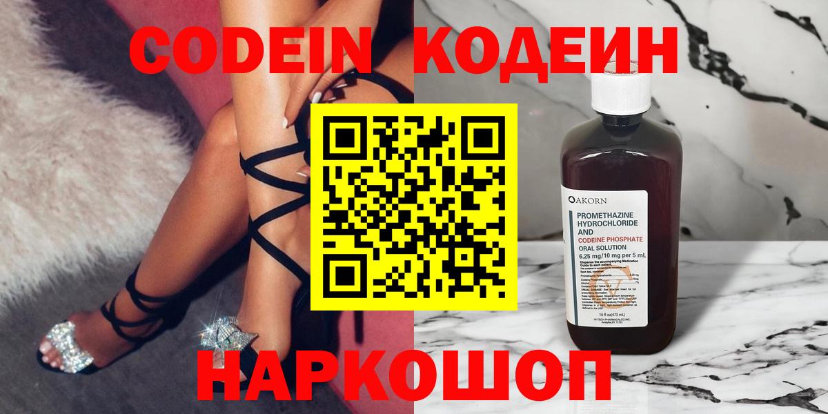 Кодеин Purple Drank Лесозаводск