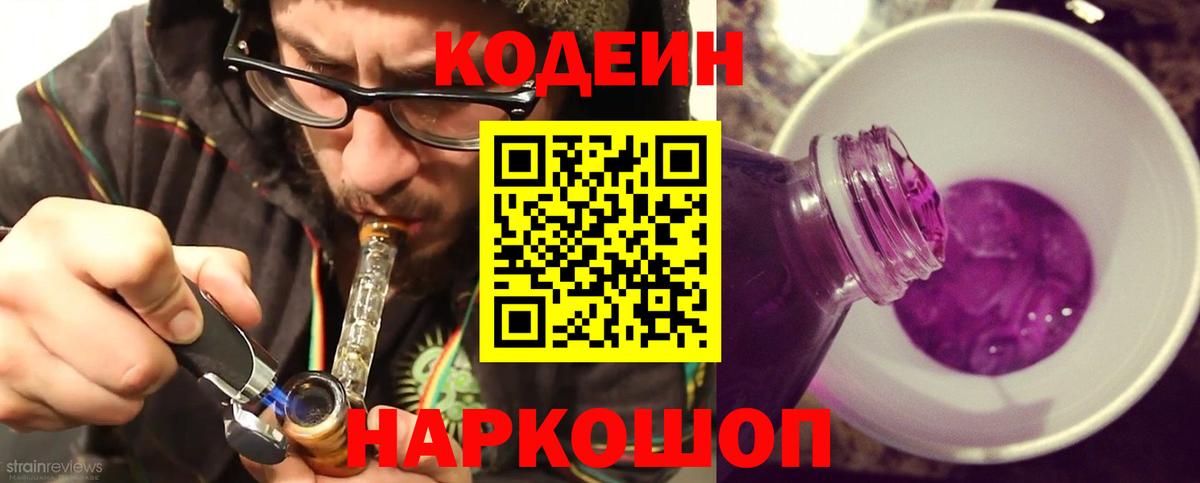 Лесозаводск  Кодеин Purple Drank  Вход с VPN 