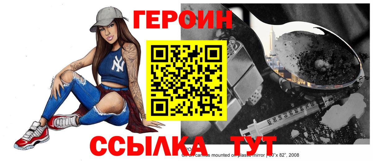 ГЕРОИН  Вход с VPN  Лесозаводск  Героин Афган 
